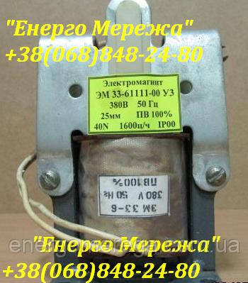 Електромагніт ЕМ 33-61164 110В, фото 1