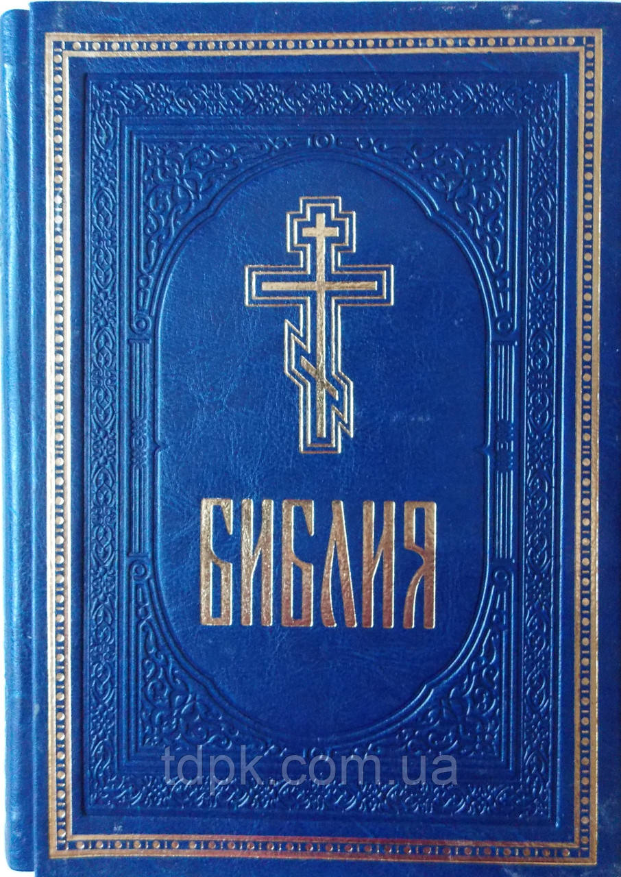 Біблія подарункова (штучна шкіра) синя, фото 1