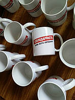 Чашки з принтом у Києві замовити друк на чашках