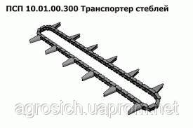 Ланцюг ПСП-10 транспортер стебел ПСП-10.01.00.300, фото 2