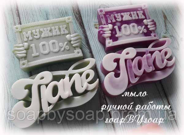 Набір мила Папа 100% мужик