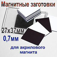 Магнітний вініл. Заготовки 0,7 мм із клейовим шаром 27х37 мм для акрилових магнітів