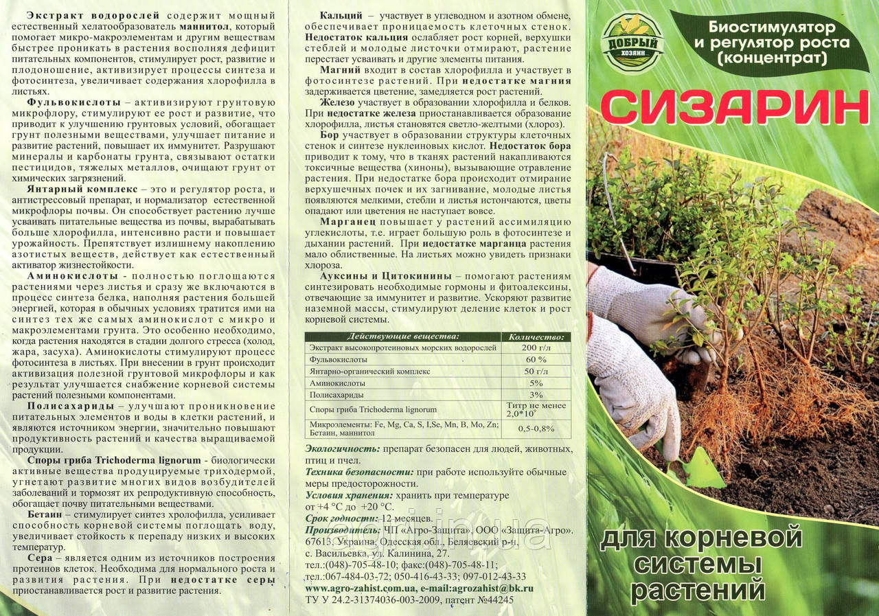 Сизарин- биологический стимулятор и регулятор роста, 1л: продажа, цена ...