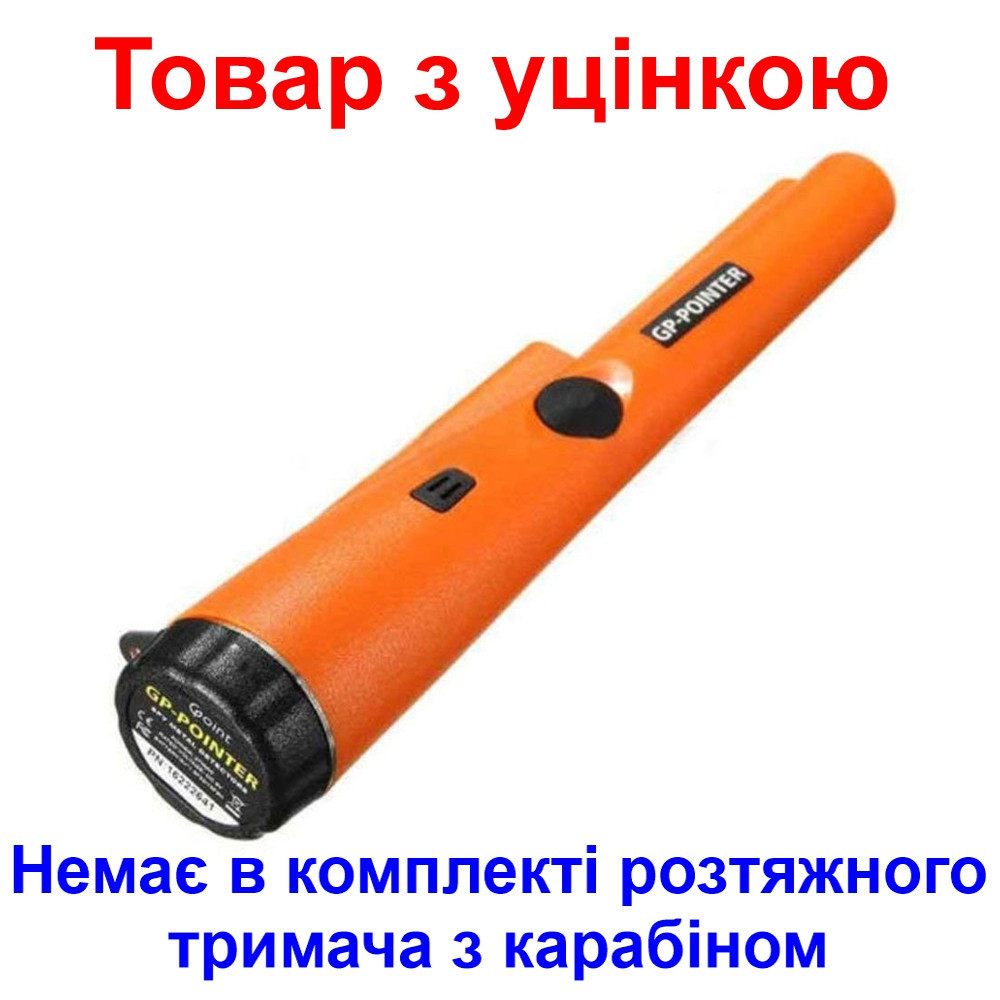 Пинпоинтер GP Pointer металлоискатель - целеуказатель, оранжевый (ТОВАР С УЦЕНКОЙ) UDstore -store-with-good-prices-, фото 1