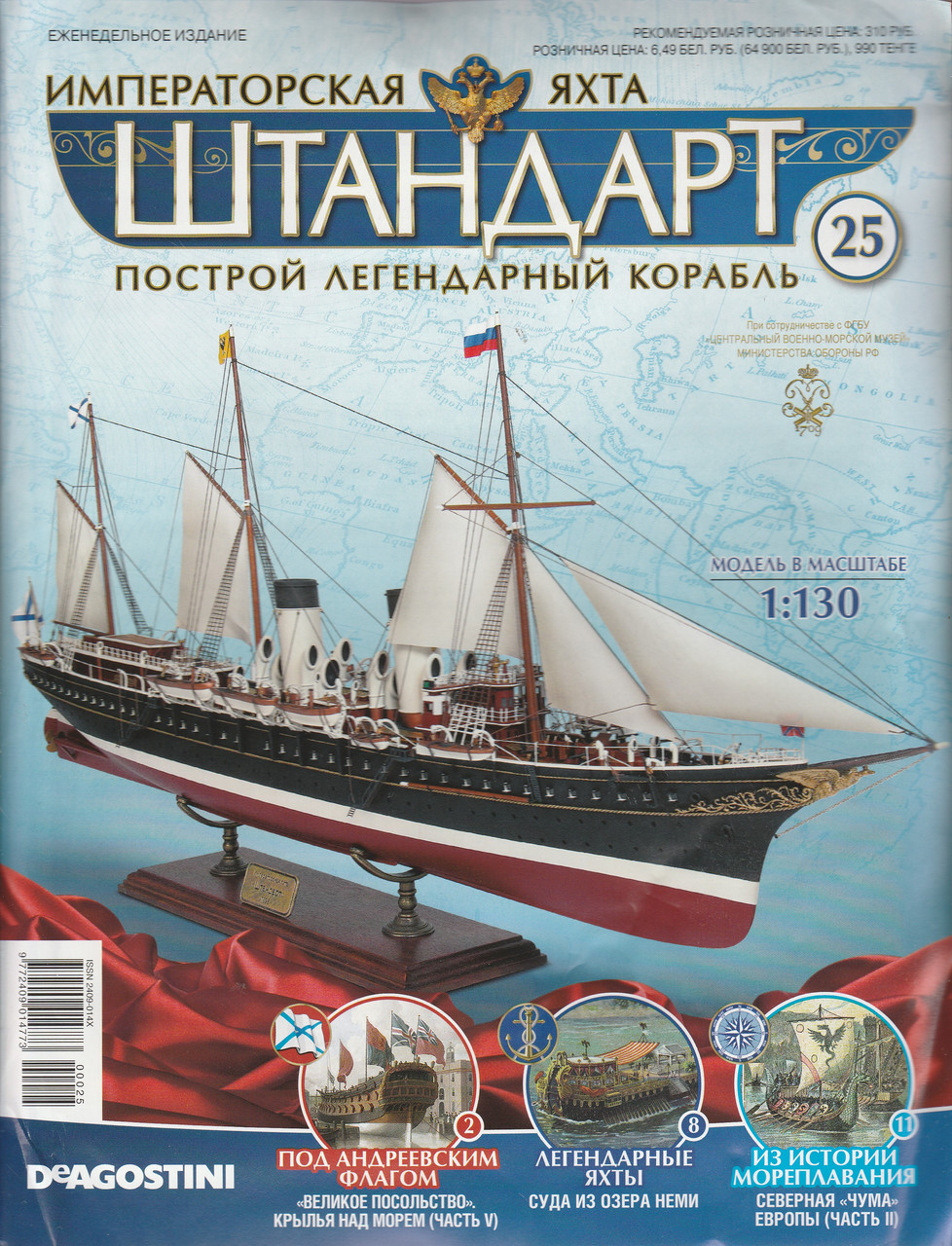Яхта "Штандарт" №25, фото 1
