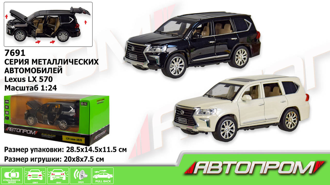 

Машинка металлическая Лексус. Автопром 7691 Lexus LX570. Свет. Звук. Открываются двери, капот, багажник