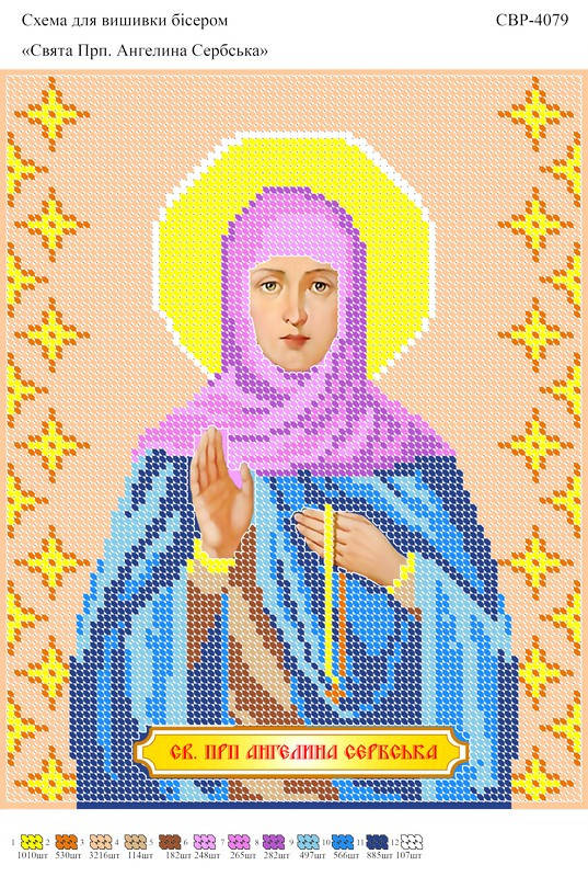 

Вышивка бисером СВР 4079 Ангелина Сербська формат А4