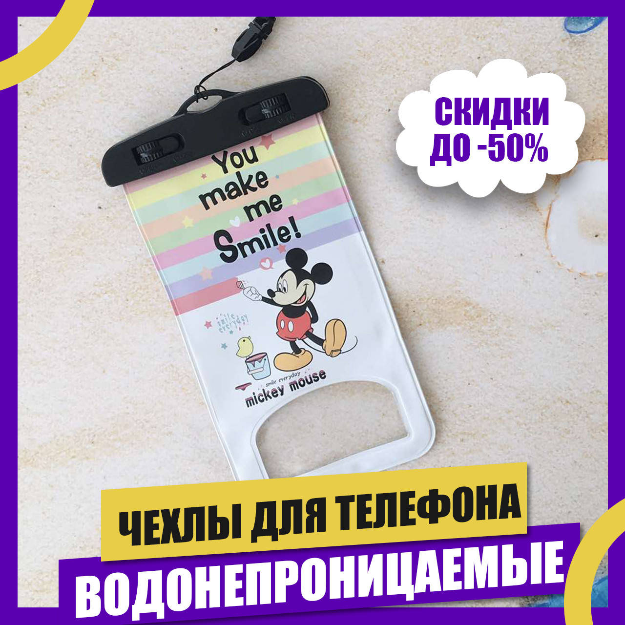 

Водонепроницаемый чехол Savephone для мобильных телефонов Микки Маус, Белый