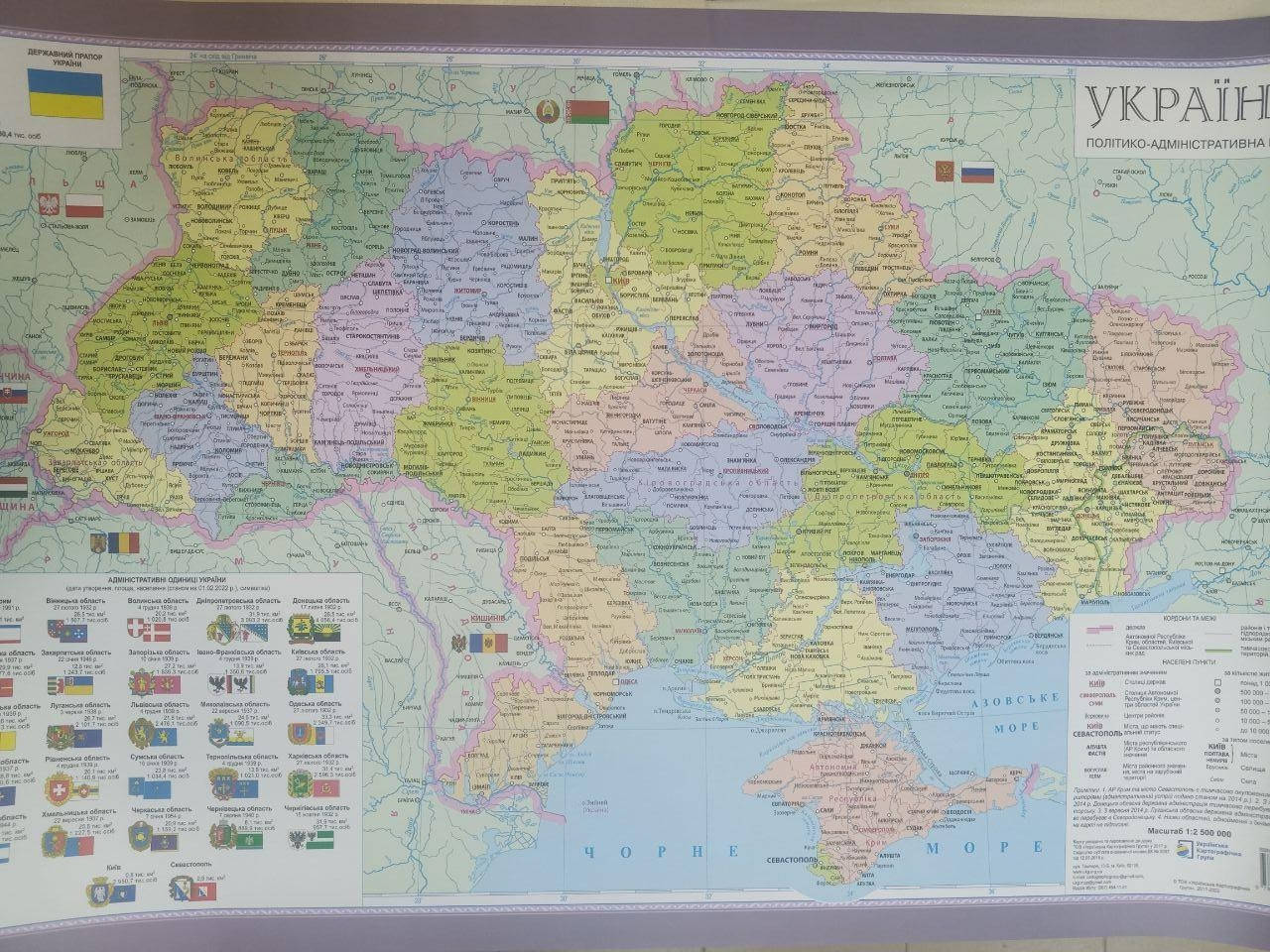 

Карта Украины. 1 : 2 500 000. 64 Х 41 см. 7183 Українська Картографічна Група