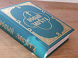 Новий Заповіт (церковнослов'янський російський, паралельний текст), фото 7