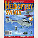 Модель Вертольоти Світу (Amercom) №15. Eurocopter EC135 в масштабі 1:72, фото 4