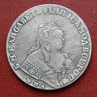 1 рубль 1752 Єлизавета