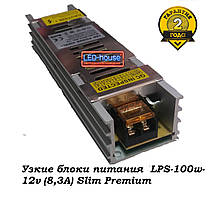 Вузькі блоки живлення LPS-100w-12v (8,3A) Slim Premium