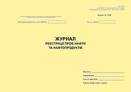 Журнал реєстрації проб нафти та нафтопродуктів. Форма N 3-НК