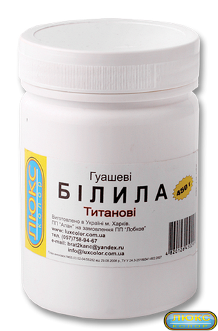 Білила титанові "Люкс-Колор" 450 г., фото 1