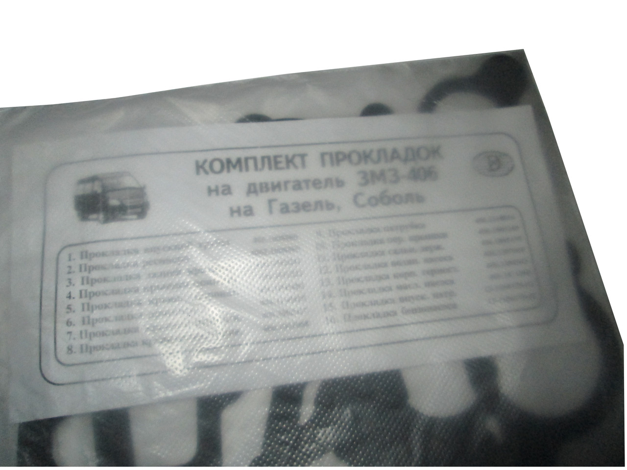 Прокладки двигуна ГАЗ-3110 / 3302 / 2752 (406 дв.)малий комплект (пароніт)