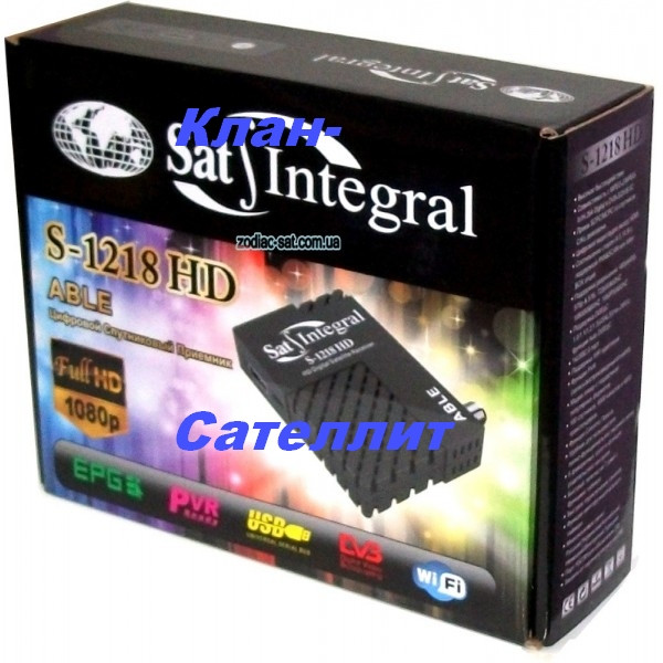 Тюнер ресивер Sat-Integral S-1218 HD ABLE- есть оптовая продажа - фото 1 - id-p502913487