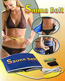 Пояс сауна для схуднення Sauna Belt Сауна Белт, фото 2