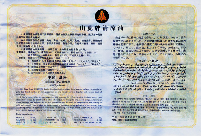 Тигрова мазь – бальзам біла 20 гр.