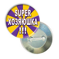 Значок свадебный для конкурсов "SUPER ХОЗЯЮШКА!!!"