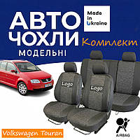 Чохли на сидіння Volkswagen Touran Фольксваген Туран 2003-2010 (столи) з/спинка та сидіння з 3 частин; передній підлокітник; 5