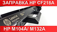 Заправка Картридж HP 30A M203/M227 Black (CF230A)