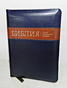 Біблія, 13,5х18,5 см, темно-синя з коричневим вставкою