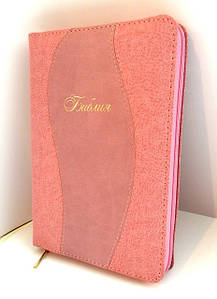 Біблія, 13х18,5 см, рожева