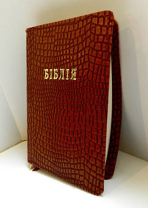 Біблія, 13х19 см, крокодиляча шкіра, фото 2