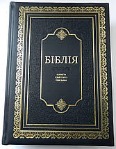 Подарункова Церковна Біблія. Великий шрифт, фото 2