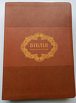 Подарункова Сімейна Біблія. Великий шрифт, фото 3