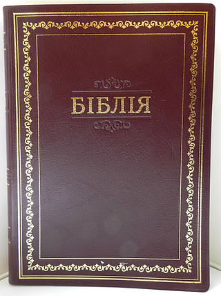 Біблія, 16,5х23,5 см, вишнева з золотою рамкою, фото 2