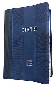 Біблія, 16,5х24,5 см, синя з тисненням