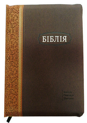 Біблія, 17х24,5 см, коричнева з тисненою смужкою, фото 2