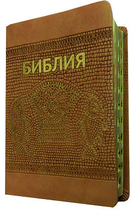 Біблія, 12,5х17,5 см, світло-коричнева з рибками, фото 2