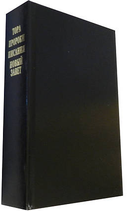 Біблія. Тора, 66, Письмо, Новий Письмо, фото 2