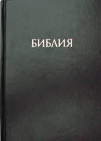 Навчальна Біблія з коментарями Джона Мак-Артура