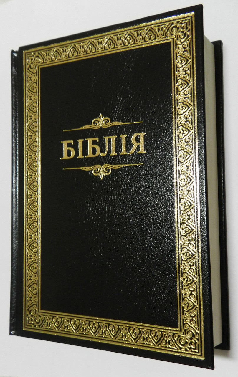 Біблія, 13,5х19 см, чорна з золотим обрамленням
