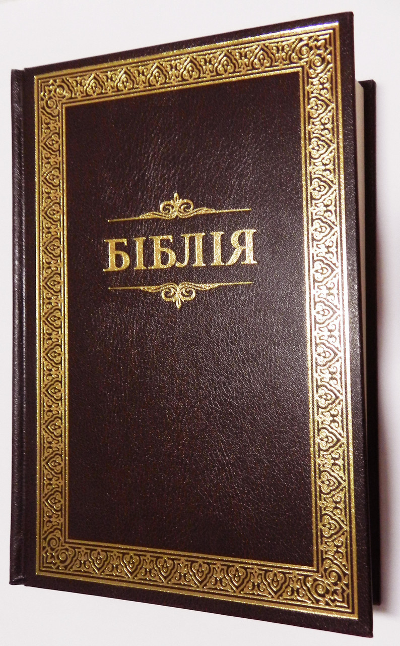 Біблія, 13,5х19 см, темно-вишнева з золотим обрамленням