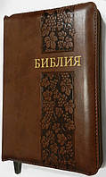 Библия, 14,5х20,5 см., коричневая, с виноградом