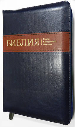 Біблія, 14х19 див., синя з коричневим вставкою, фото 2