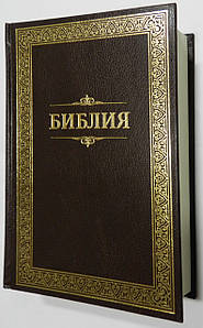 Біблія, 12,5х17,5 см, чорна/темно-коричнева з золотою рамкою