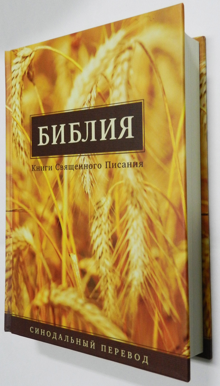 Біблія, 13х21 см, із зображенням пшеничного поля