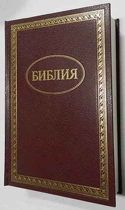 Біблія, 16х23 см, бордова з рамкою в твердому палітурці, фото 2