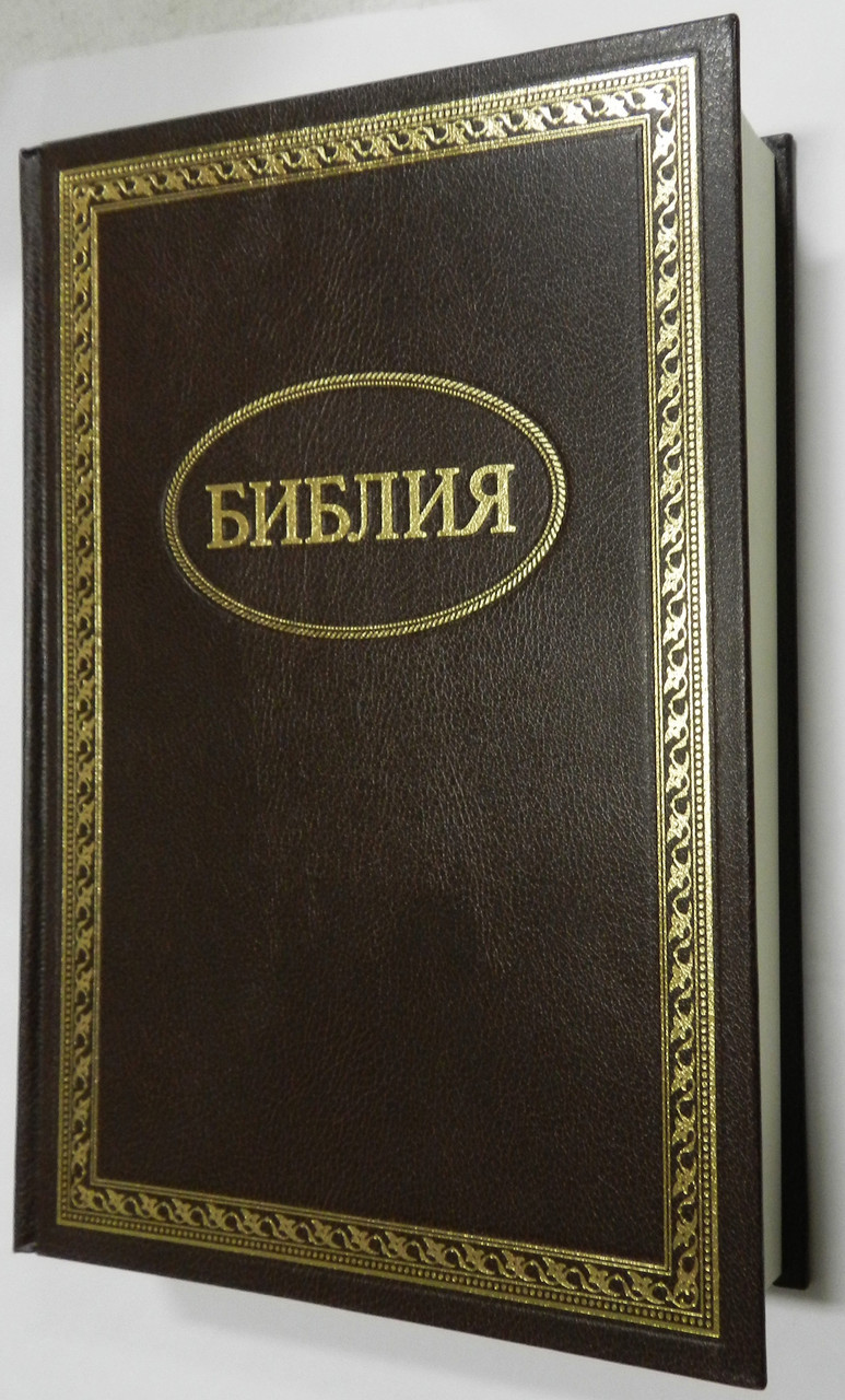 Біблія, синодальний переклад, 16х24 см, темно-коричнева з рамкою, тверда обкладинка.