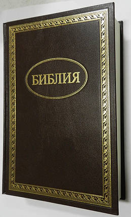 Біблія, 16х23 см, темно-коричнева з рамкою в твердій палітурці, фото 2