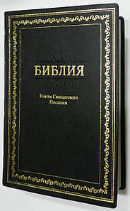 Біблія, 16х23 см, чорна з рамкою в м'якому палітурці