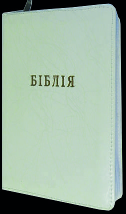 Біблія, 13х20 см, ванільна, з замком, фото 2