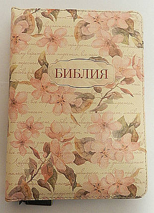 Біблія, синодальний переклад, 13,5х18,5 см, з обкладинкою "весняний цвіт", замок, індекси, золото., фото 1