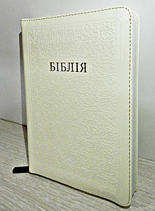 Біблія, 13х18,5 см, кремова з візерунком, з замком, з індексами